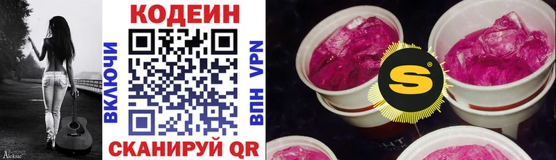 Кодеин напиток Lean (лин)  Урюпинск 